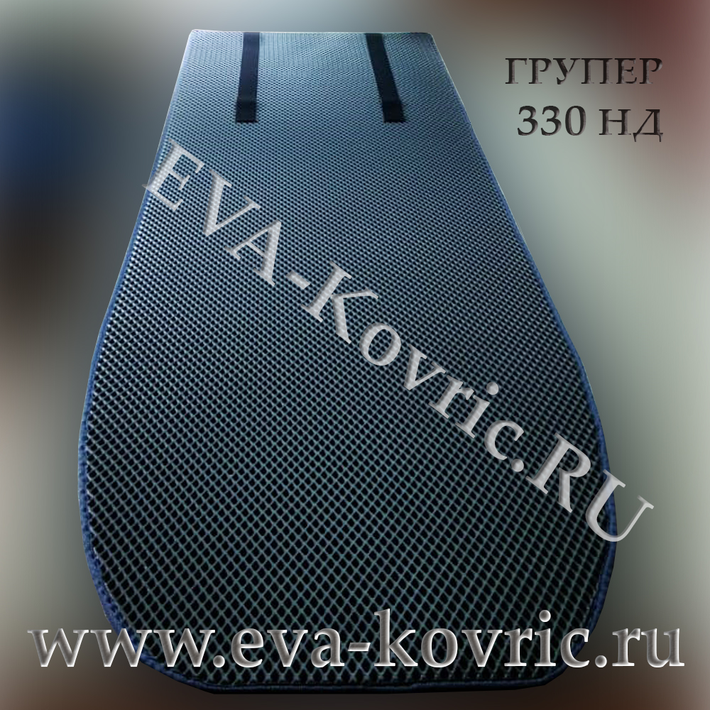EVA "ЭВА" коврик для лодки Групер (GROUPER) 330 НДНД